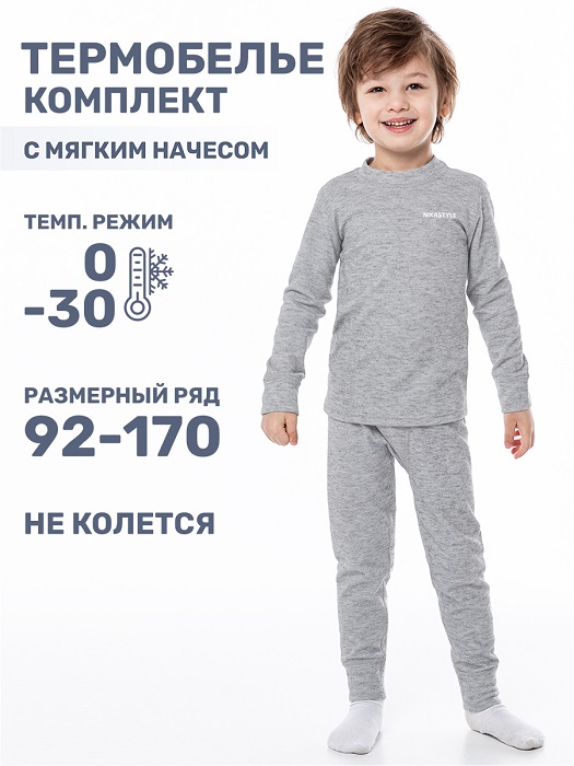 картинка Детское термобелье NIKASTYLE 7т10724 дымчатый от магазина Одежда+