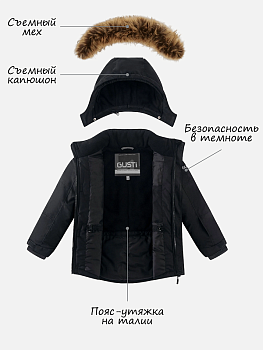 Купить детскую парку Густи для мальчика