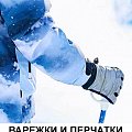 Варежки Варежки