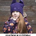 Шапки Шапки