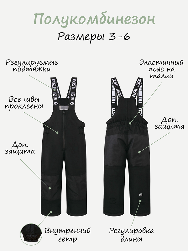 Детские брюки Gusti зимние GW5UP292-BLACK