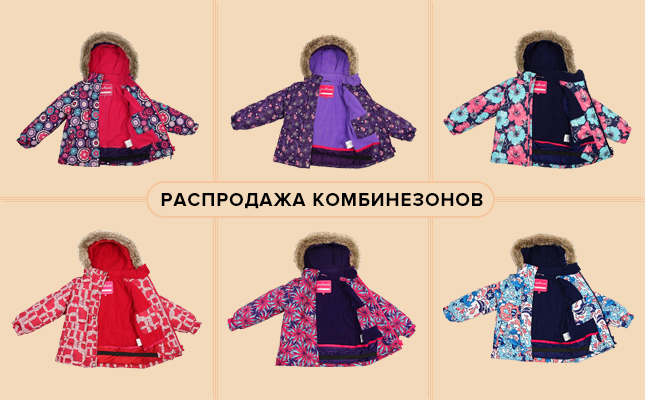 Распродажа комбинезонов в интернет магазине Распродажа комбинезонов в интернет магазине