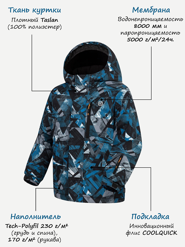 GUSTI комплект детский зимний