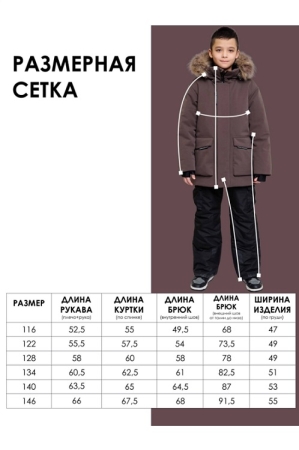 Зимний комплект Batik размерная сетка