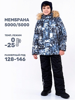 Детский комплект Никастаил для мальчиков